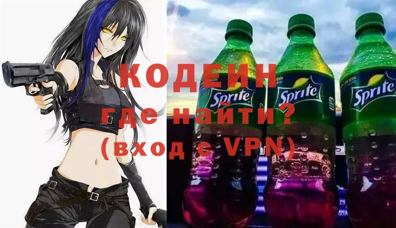 купить  цена  Горбатов  Codein Purple Drank 